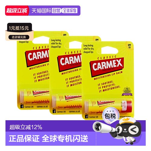 欧洲直邮Carmex润唇膏小蜜缇润唇膏保湿缓解干裂锁水薄荷正品防晒