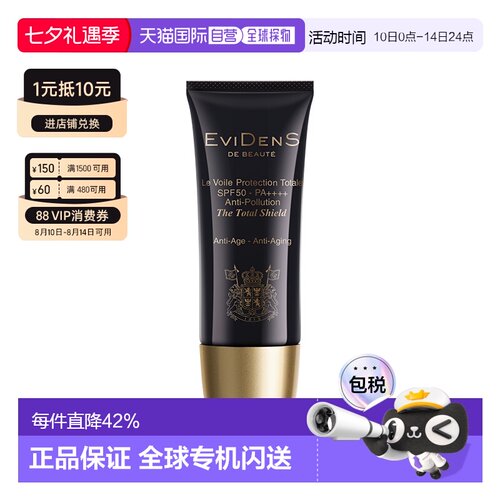 香港直邮EVIDENSDEBEAUTE伊菲丹 防晒霜30ml正品效期2027/12/1