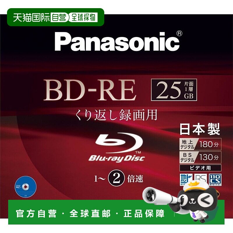 【日本直邮】松下2倍速蓝光刻录光盘单面1层25GB可擦写1片装
