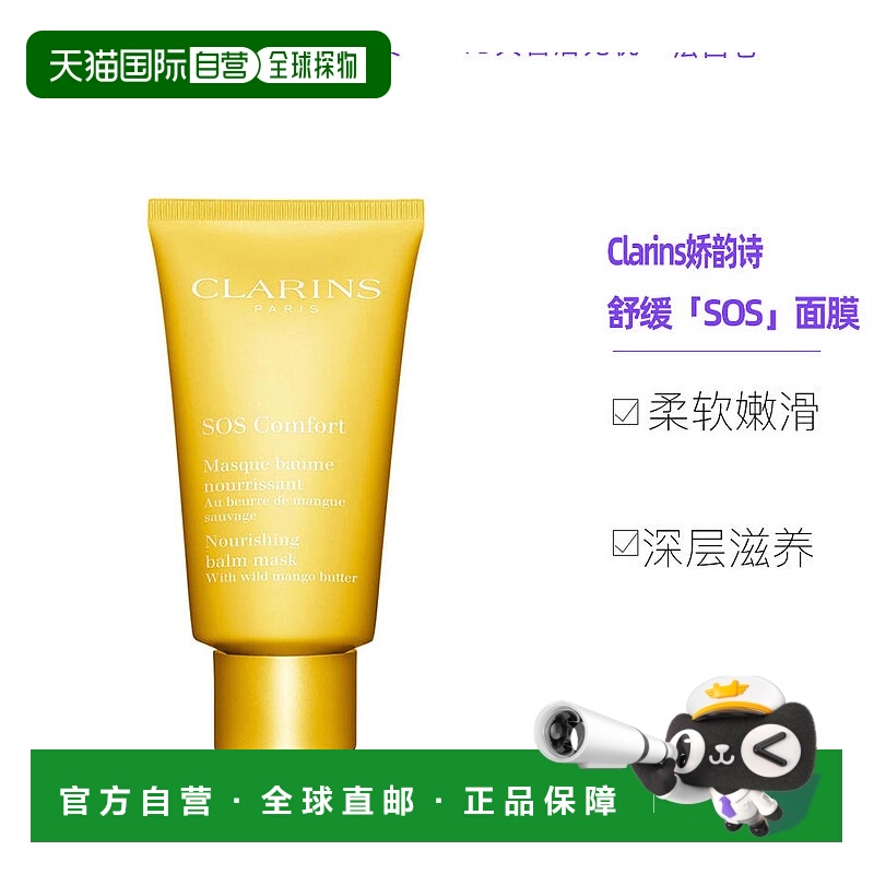 娇韵诗欧洲滋养舒缓面膜