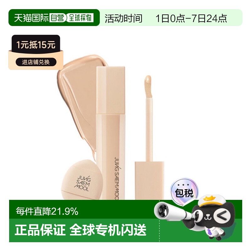 韩国直邮郑瑄茉 JUNG SAEM MOOL SKIN NUDER CONCEALER 遮瑕膏 6g