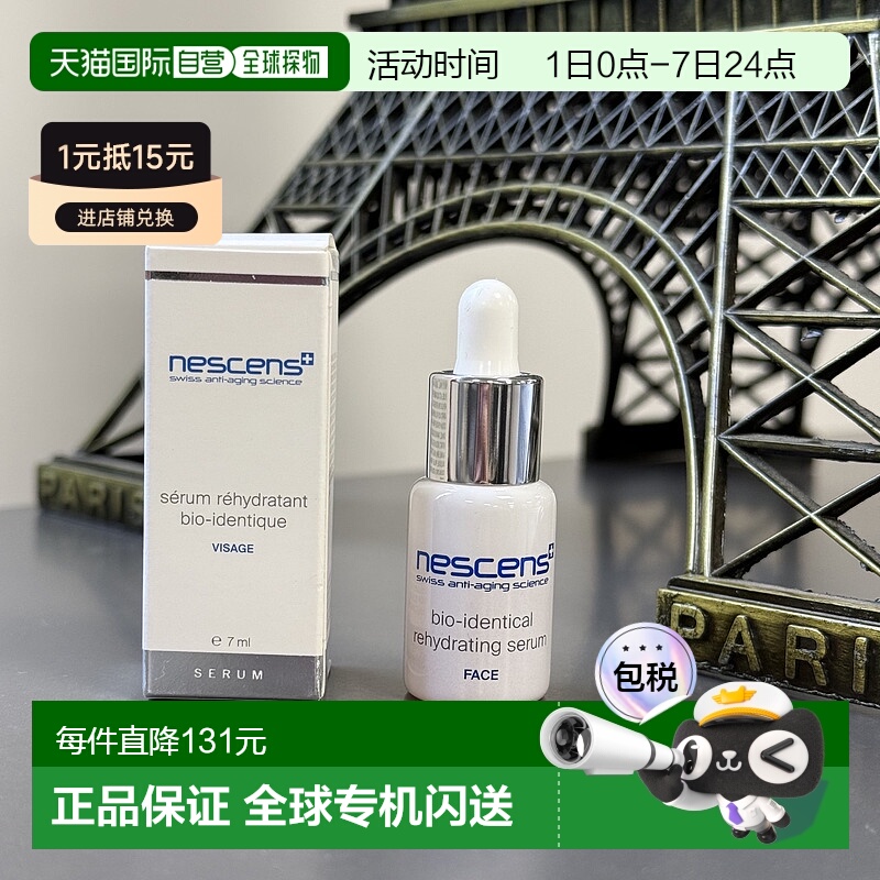 欧洲直邮Nescens/妮尚希血清原液深层有机面部精华液7ml 带盒中样