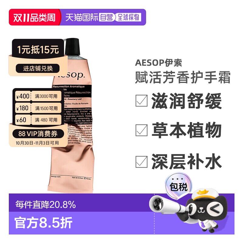 香港直邮AESOP伊索尊尚赋活芳香护手霜深层滋润抗氧化75ml正品