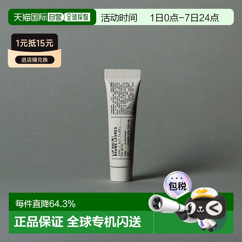 日本直邮Le Labo润唇膏修护唇部淡化唇色15ml养护嫩唇保湿正品