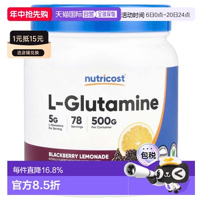 香港直邮Nutricost,L-谷氨酰胺，黑莓柠檬水，17.9 盎司（500 克