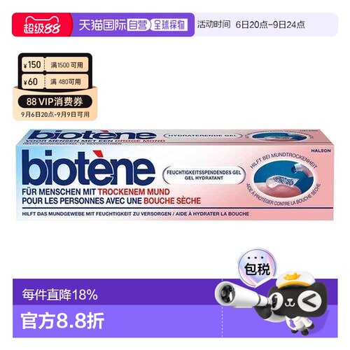 欧洲直邮德国Biotene口腔干燥护理凝胶50g口干涩刺激口腔湿润正品