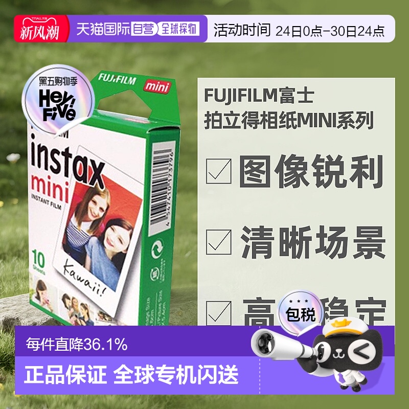 香港直邮Fujifilm富士拍立得相纸mini系列3寸白边相纸
