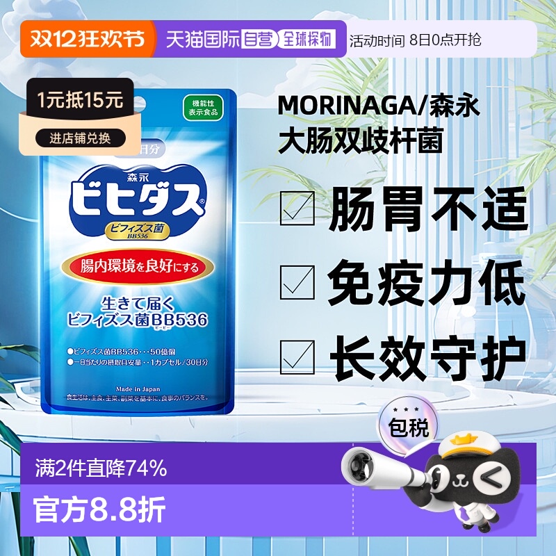香港直邮森永BB536益生菌调理肠胃肠道成人儿童腹泻养胃双歧杆菌