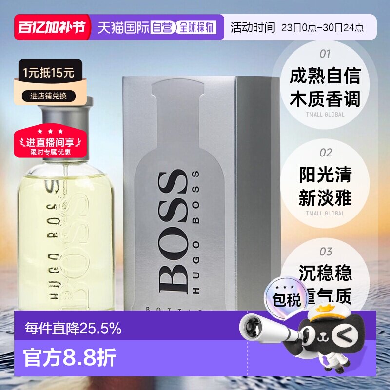 美国直邮HugoBoss雨果博斯自信男士香水50/100/200ml辛辣木质正品