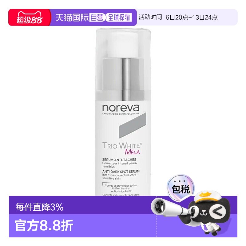 欧洲直邮Noreva欧诺颜三重焕白提亮精华30ml 防蓝光正品图片