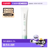 正品 日本直邮 FANCL芳珂无添加祛痘乳18g凝露乳青春期保湿 乳液