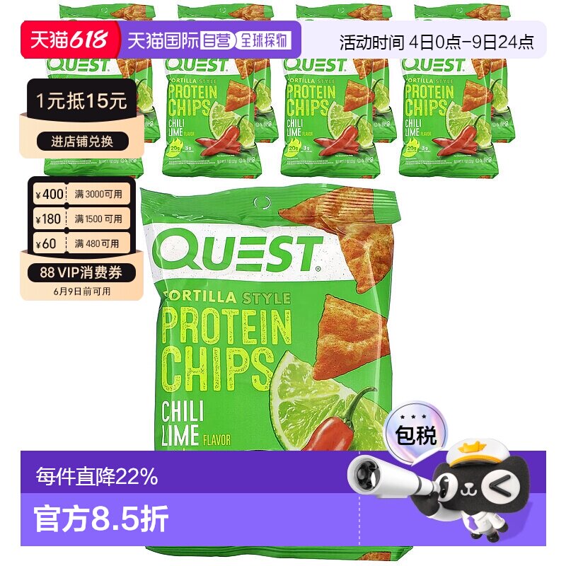 香港直邮Quest Nutrition 玉米饼蛋白质薯片浓郁辣椒酸橙 8袋/包