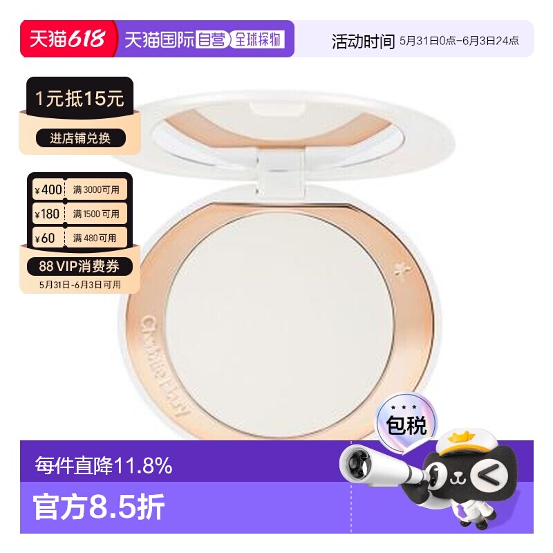 香港直邮ct/夏洛特蒂铂丽  粉饼正品定妆哑光月光丝绒清透银盘