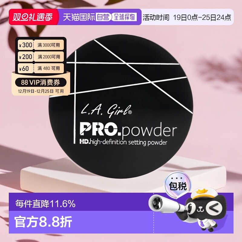 美国直邮L.A. Girl洛杉矶女孩定妆粉光滑5g矿物提亮粉底矿物粉
