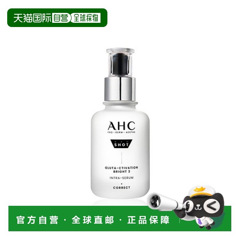韩国直邮AHC 爱和纯 谷胱甘肽提拉抗皱精华 40ml正品提亮护肤保湿