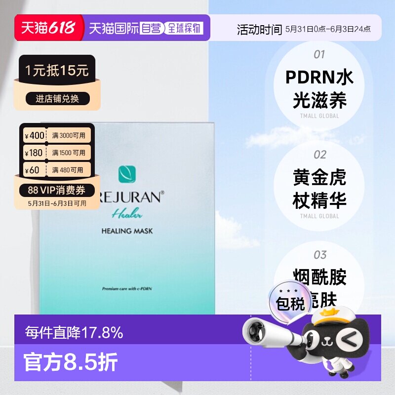 REJURAN丽珠兰水光回春面膜保湿滋养柔嫩肌肤40ml*5正品