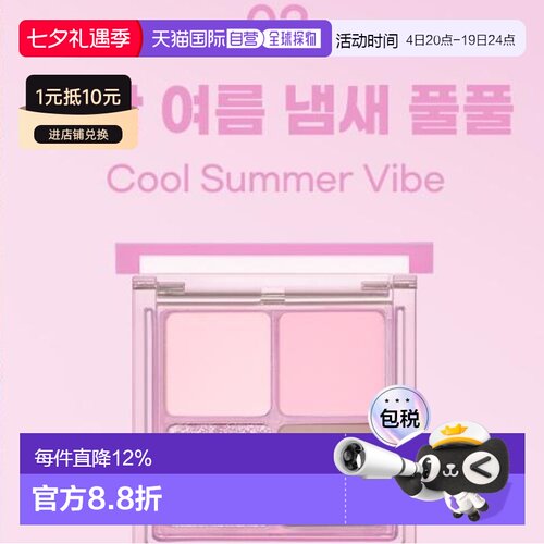 韩国直邮OLIVE YOUNG专享 Peirpera四色眼影盘 02#Cool Summ正品