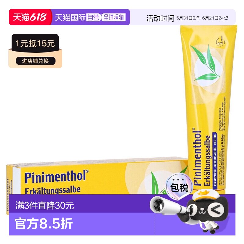 欧洲直邮德国药房Pinimenthol感冒通气按摩膏100g鼻塞舒缓支气管