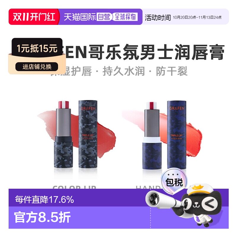 韩国直邮GRAFEN 哥乐氛男士保湿润唇膏口红防干裂补水护唇膏正品