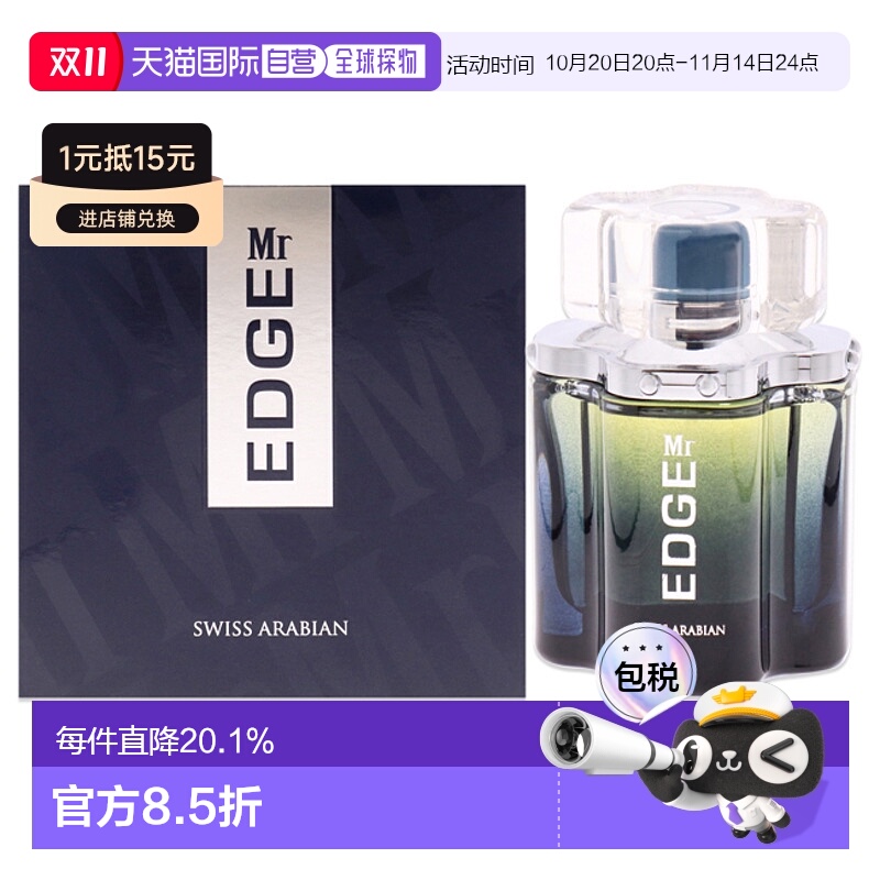 美国直邮SWISS ARABIANMr EDGE男士浓香水EDP沉香留香持久10正品