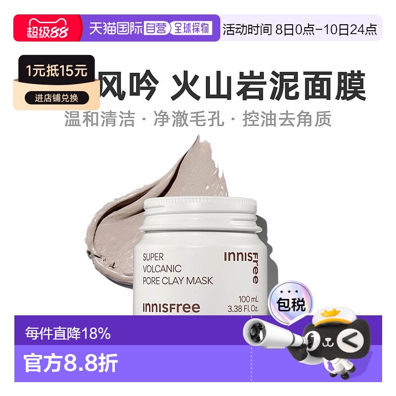韩国直邮innisfree 悦诗风吟 火山岩泥倍净毛孔清洁多效面膜100ml