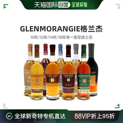 格兰杰40%英国礼盒装洋酒