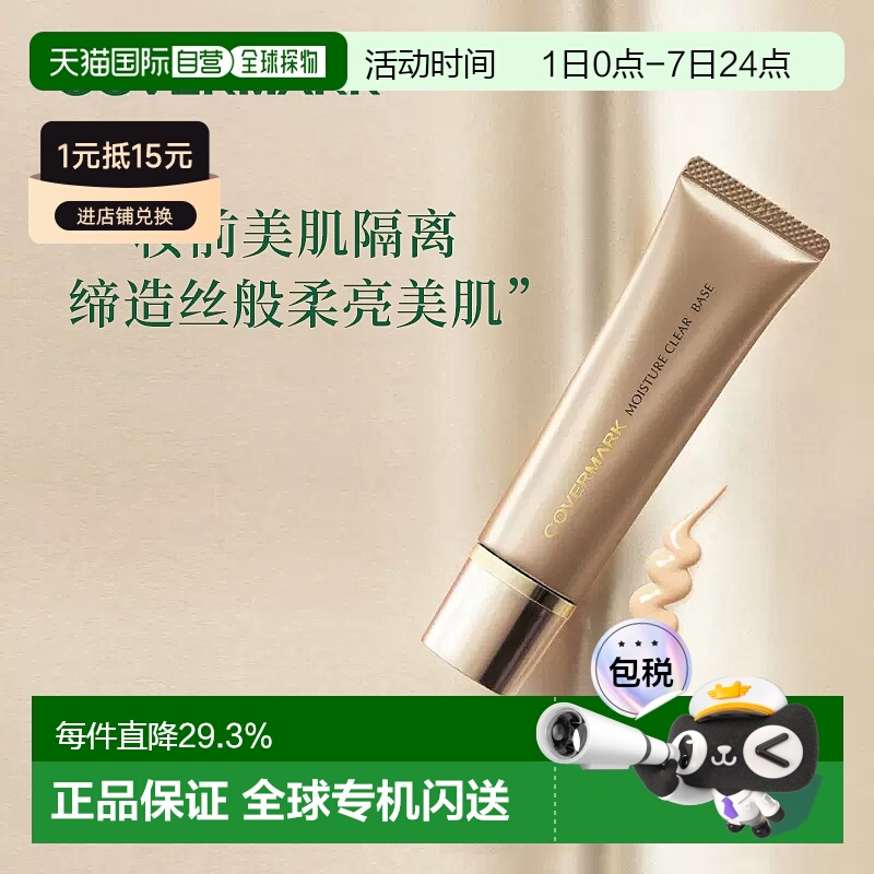 日本直邮COVERMARK珂芙缦傲立柔滑莹润隔离底霜25g妆前乳面正品