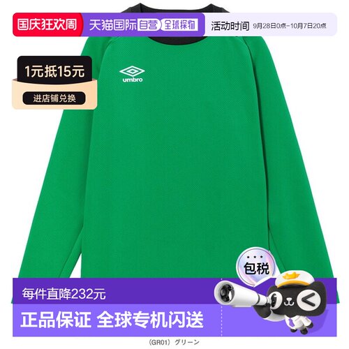 日本直邮Umbro 足球服男女通用长袖守门员球衣 UF5FLS01MA