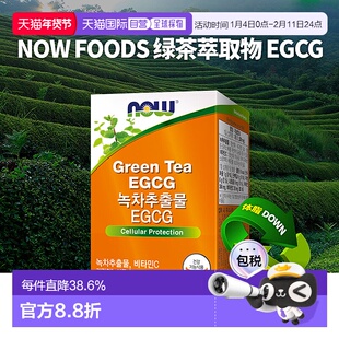 韩国直邮Now诺奥EGCg绿茶提取物儿茶素茶多酚维生素