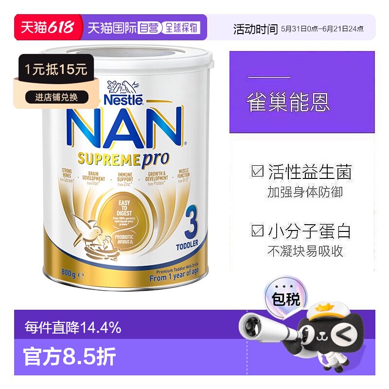 澳大利亚直邮nestle雀巢水解蛋白婴幼儿金盾奶粉3段800g 1岁以上