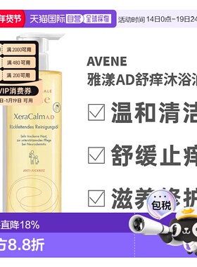 欧洲直邮雅漾AD沐浴油露400ml婴儿洗护宝宝保湿效期26年11月正品