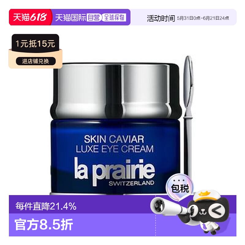 香港直邮La Prairie莱珀妮LP眼霜精华肌底液抗皱去细纹20ml正品