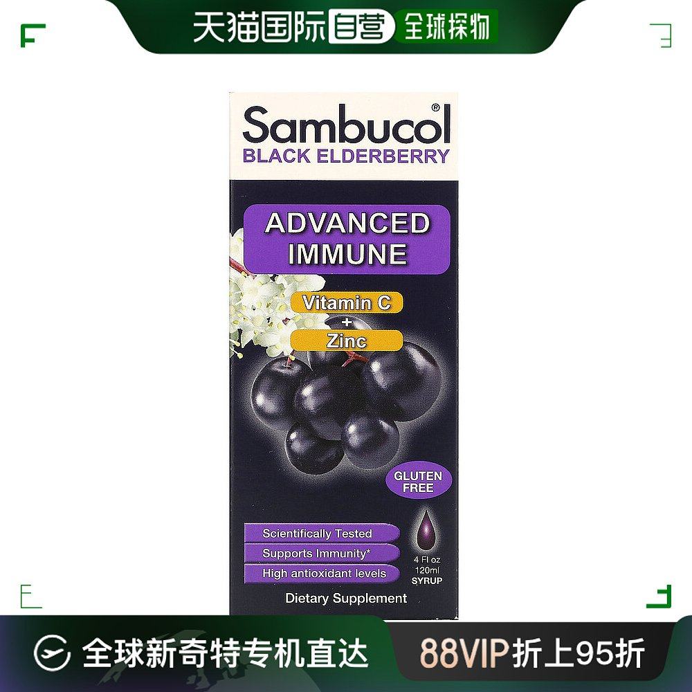 香港直发sambucol黑接骨木糖浆天然日常使用健康方便增强免疫力