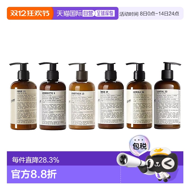 欧洲直邮LELABO香水实验室全系列身体乳237ml滋润玫瑰香柠檬正品