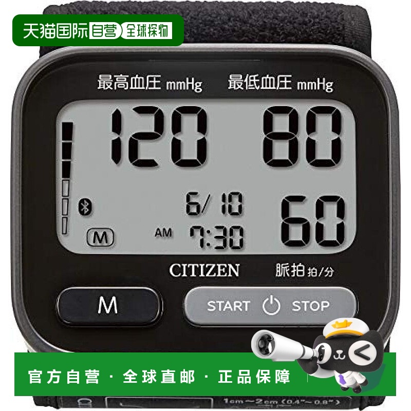 日本直邮西铁城Citizen CHWH系列手腕式血压计 黑色CHWH803