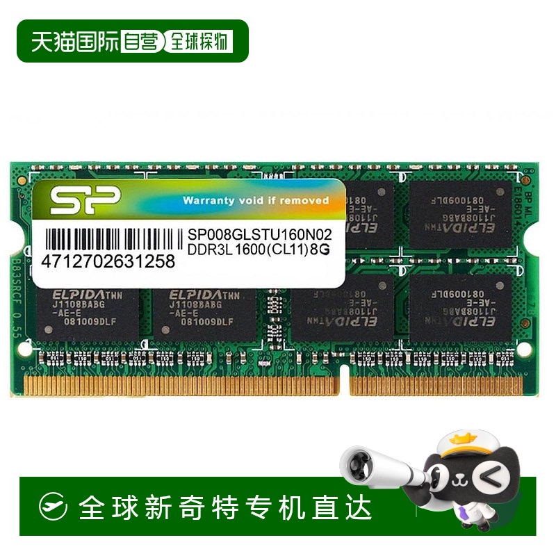 【日本直邮】 硅电源笔记本电脑内存8GBx1 Mac兼容SP008GLSTU160N