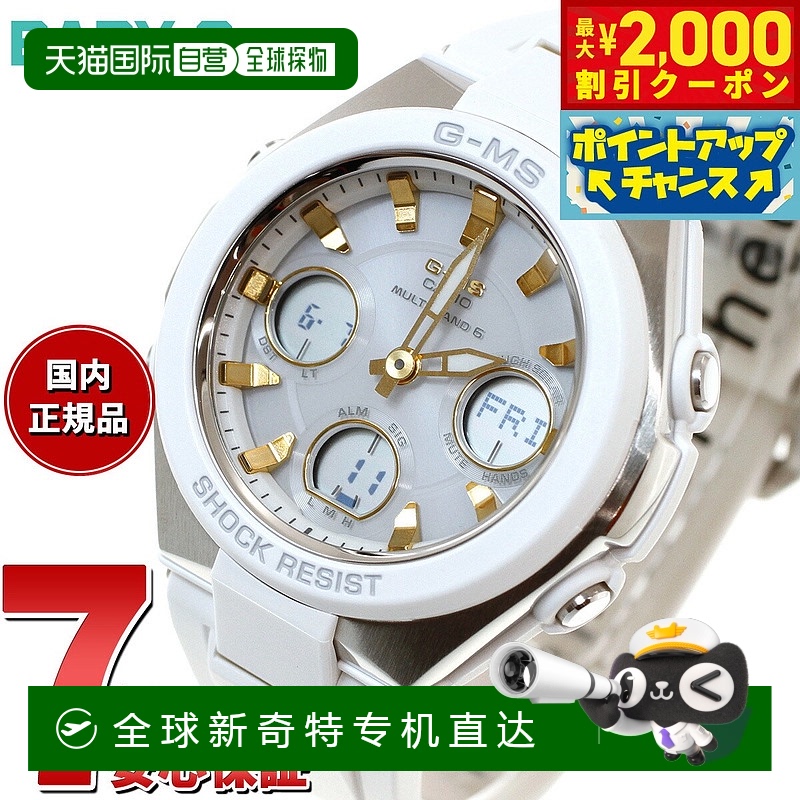 日本直邮卡西欧 Baby-G CASIO BABY-G G-MS 电波太阳能电波时钟腕
