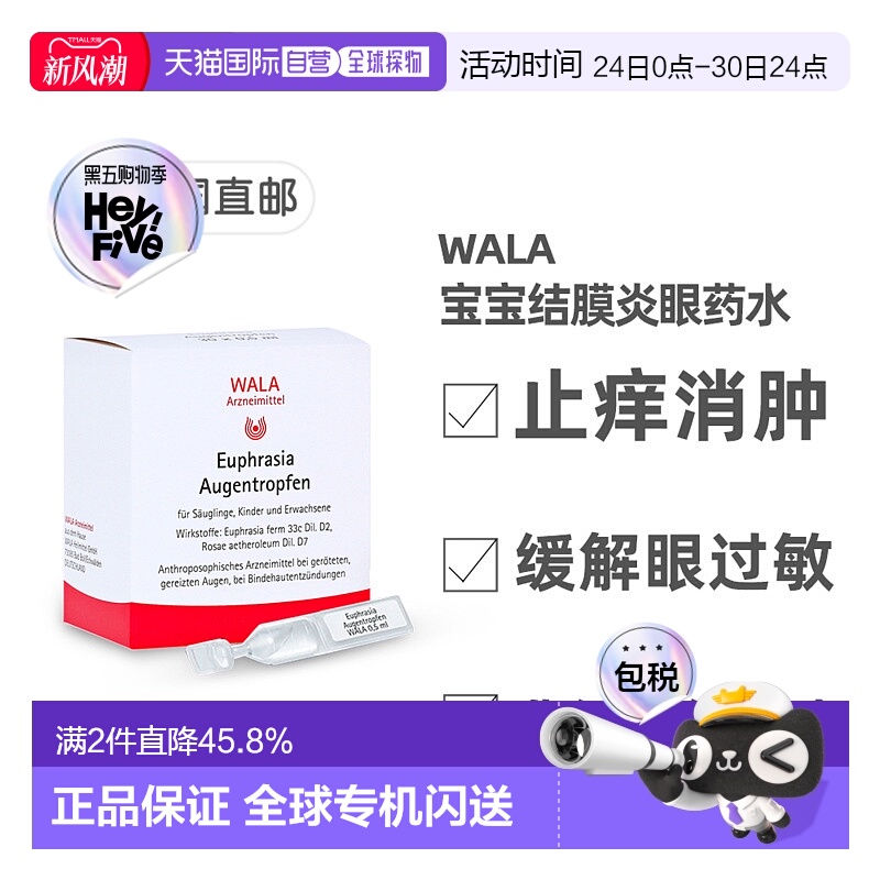 欧洲直邮德国药房WALA婴儿孕妇结膜炎眼药水30支止痒消肿舒缓过敏