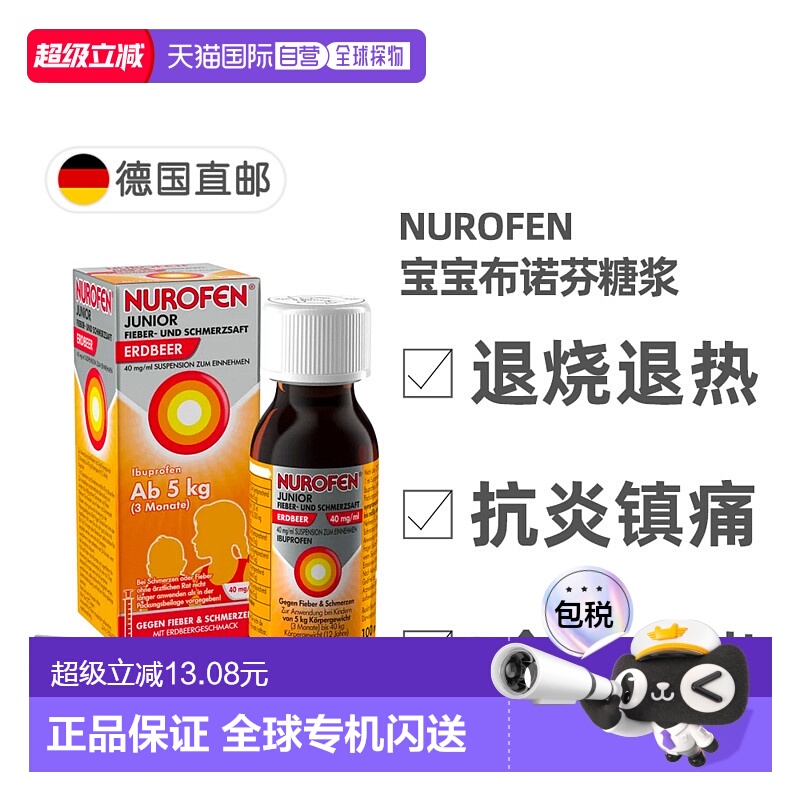 欧洲直邮德国Nurofen儿童布洛芬退烧止痛糖浆100ml 草莓味
