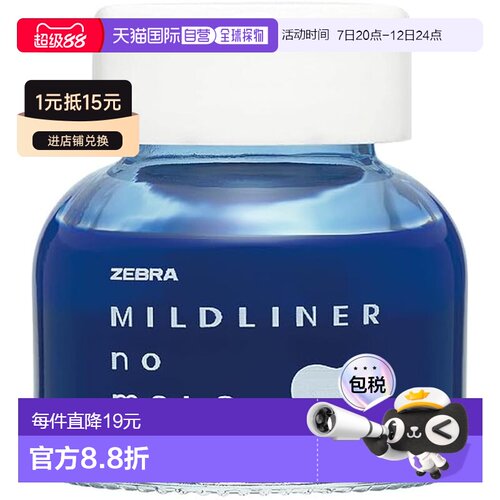 日本直邮斑马荧光笔瓶装墨水 Mildliner Mild 深蓝色 P-WI1-M