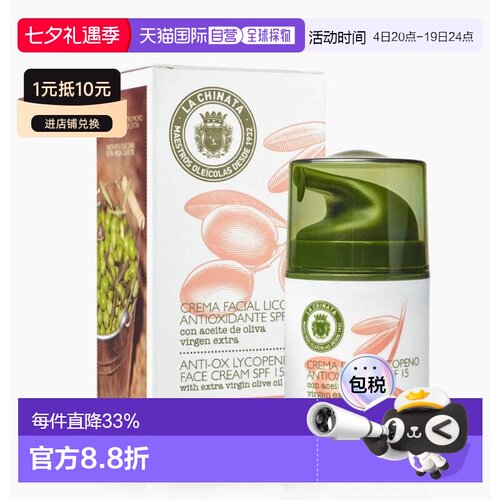 西班牙直邮lachinata希那塔抗氧化番茄红素面霜SPF15保湿霜正品