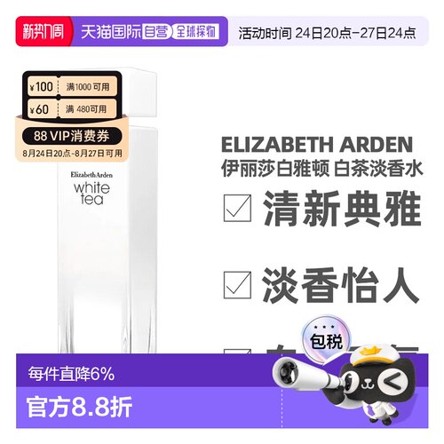 香港直邮雅顿白茶女士淡香水系列持久留香花香调清新EDT100ml正品