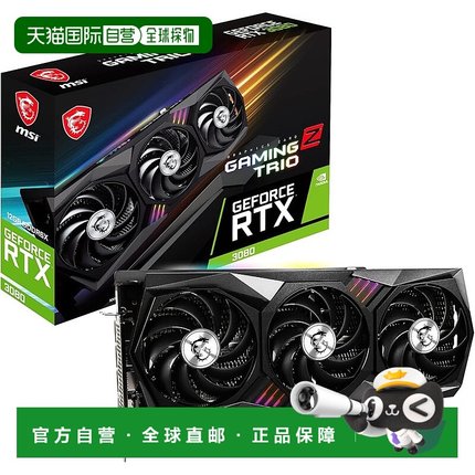 【日本直邮】MSI GeForce RTX 3080 GAMING Z TRIO 12G LHR 显卡