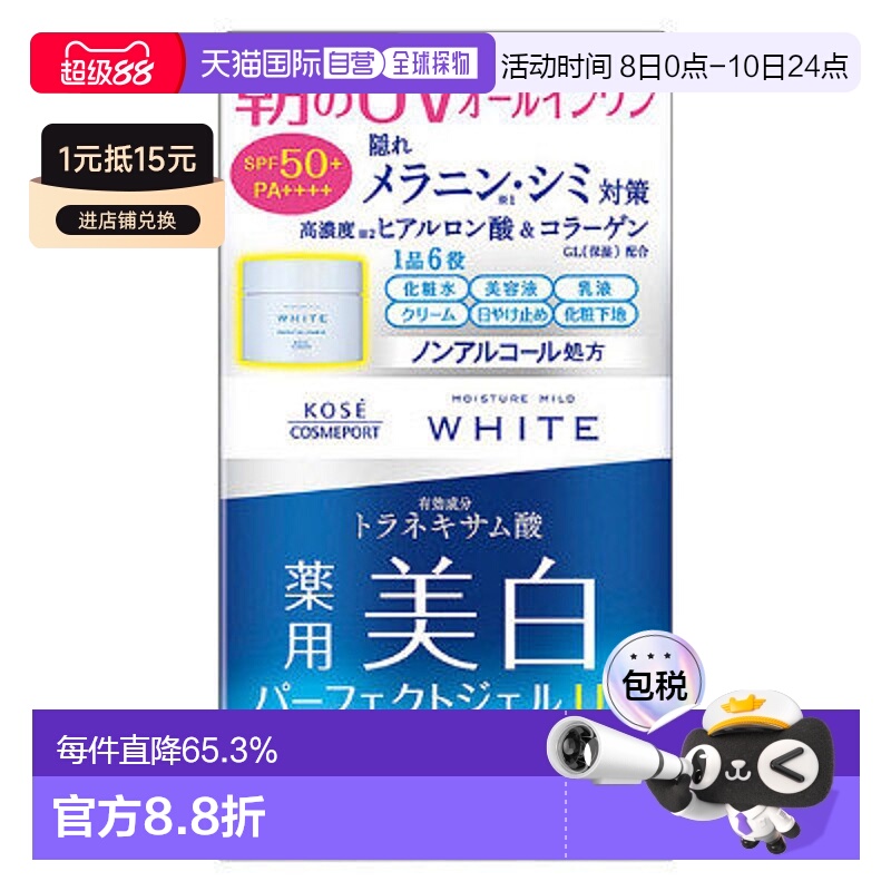 日本直邮高丝MOISTURE MILD温和美白保湿淡斑面霜55g正品