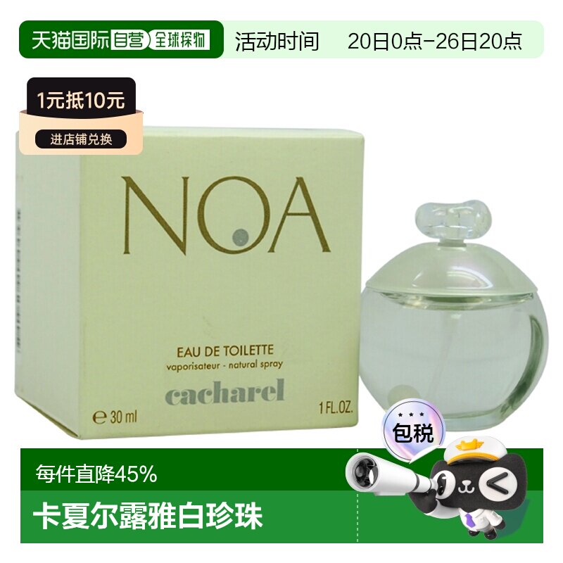 美国直邮CACHAREL卡夏尔露雅白珍珠淡香水清新EDT30ml/50ml/正品