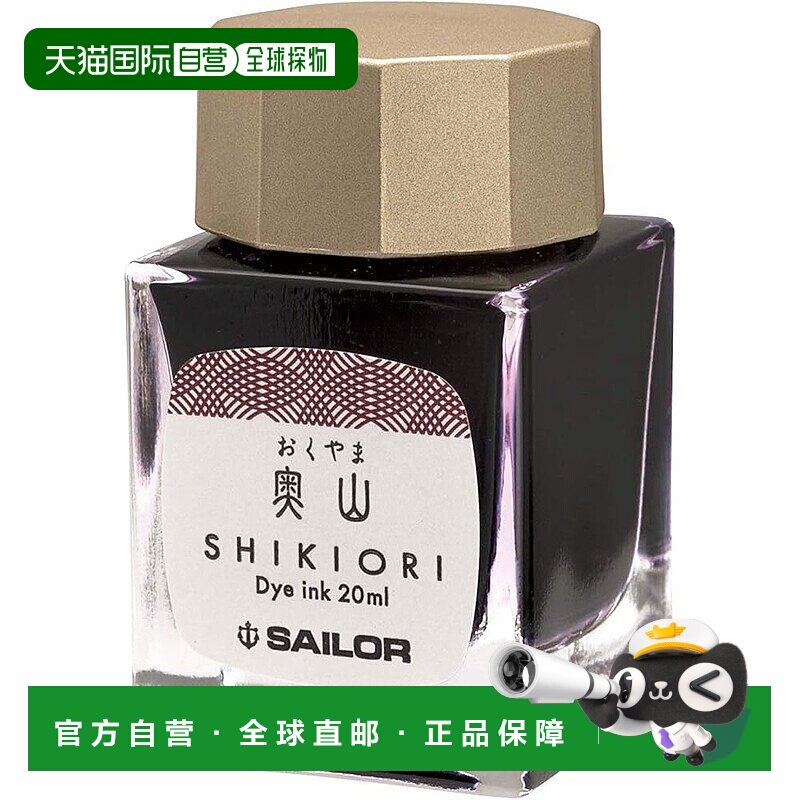 日本直邮Sailor Pen写乐 钢笔 瓶装墨水 奥山 13-1008-208