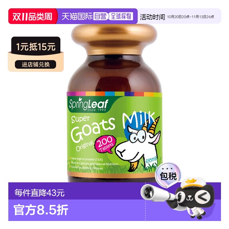 澳大利亚直邮SPRING LEAF绿芙 澳洲原味羊奶片咀嚼片200粒/瓶 儿
