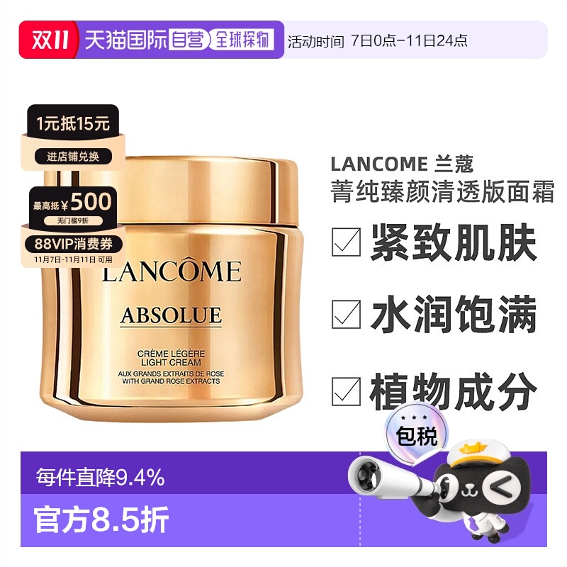香港直邮LANCOME兰蔻菁纯臻颜精萃面霜清透版60ml正品效期26年8月