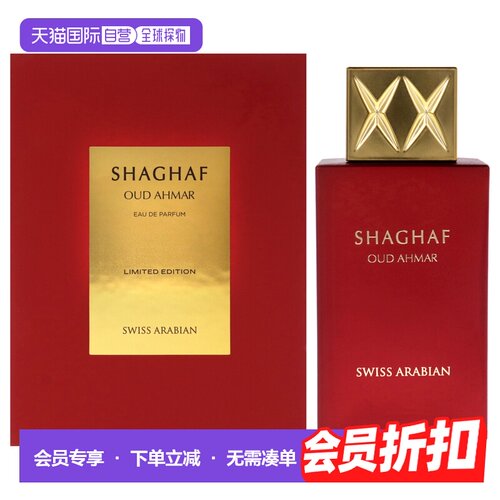 美国直邮Swiss Arabian Shaghaf Oud Ahmar浓香水-限量版男正品