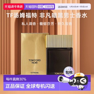 100ml正品 欧洲直邮TF汤姆福特 香水EDP 非凡暗黑男士 新私人调香